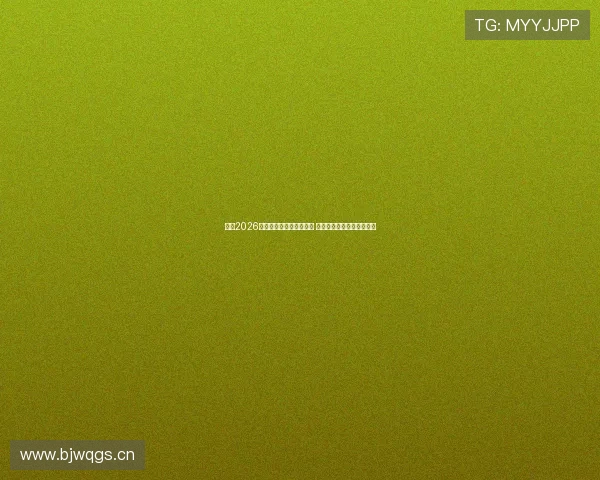 推荐2026年最新看球直播网站大全 免费畅享全球赛事直播网址